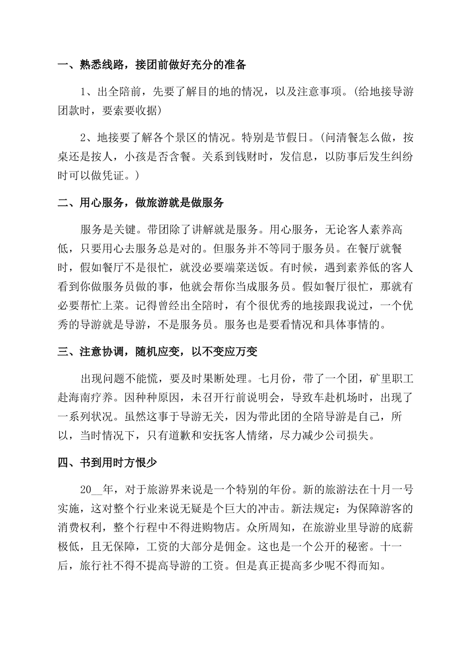导游年底工作总结范文2024例文投稿合集_第3页