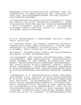 导游年终总结范文