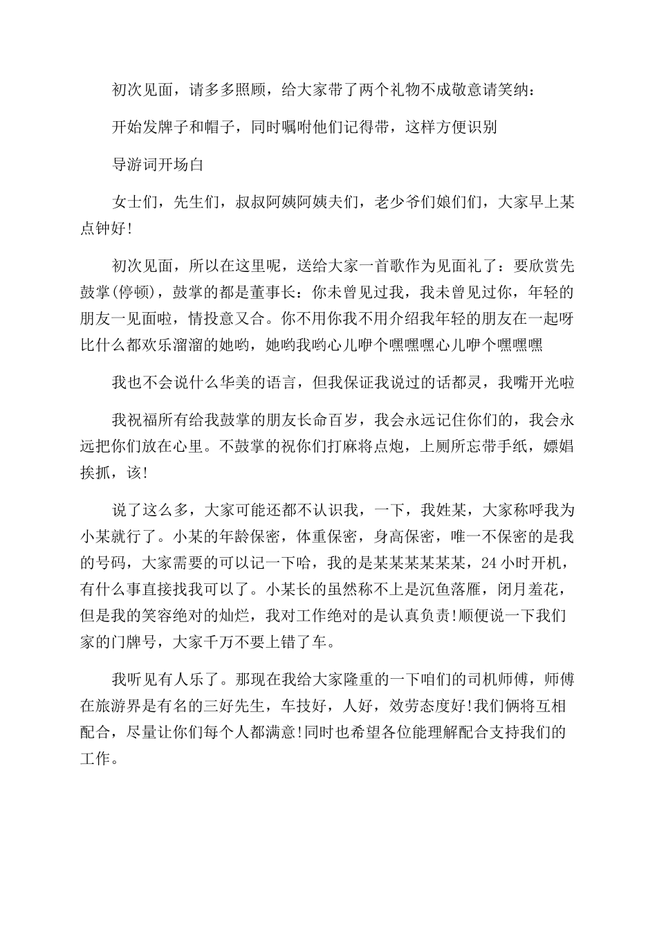 导游开场白经典_第2页