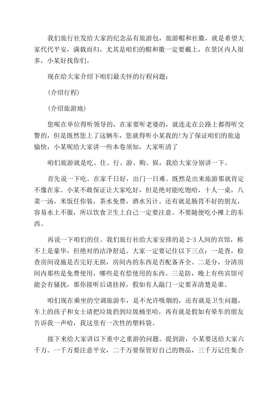 导游开场白经典_第3页