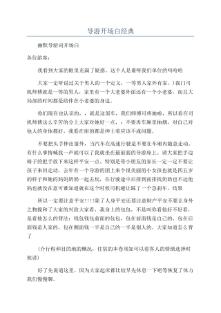 导游开场白经典