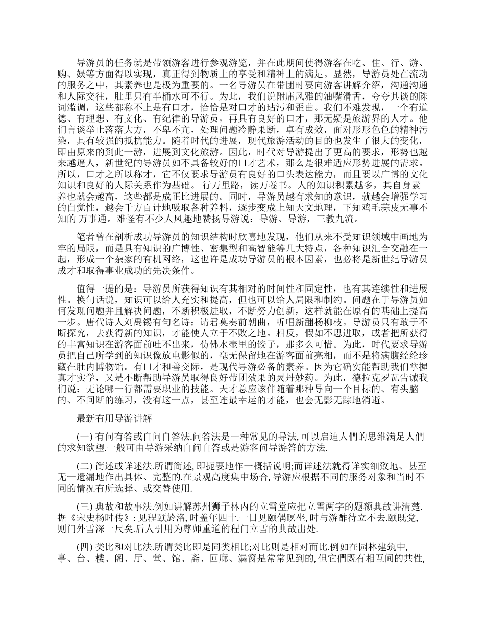导游应该具备什么样的口才_第2页