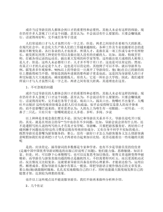 导游应该具备什么样的口才