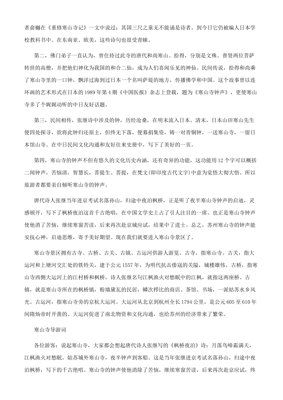 导游应该怎样介绍寒山寺_第2页