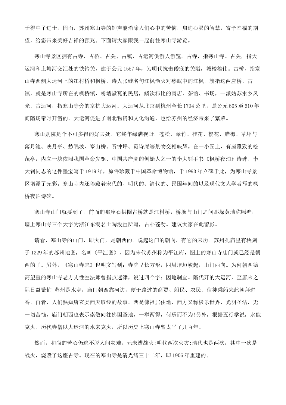 导游应该怎样介绍寒山寺_第3页