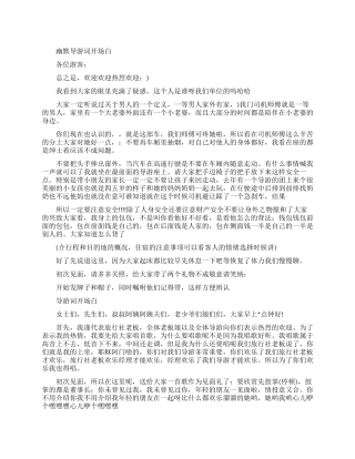 导游开场白经典范文