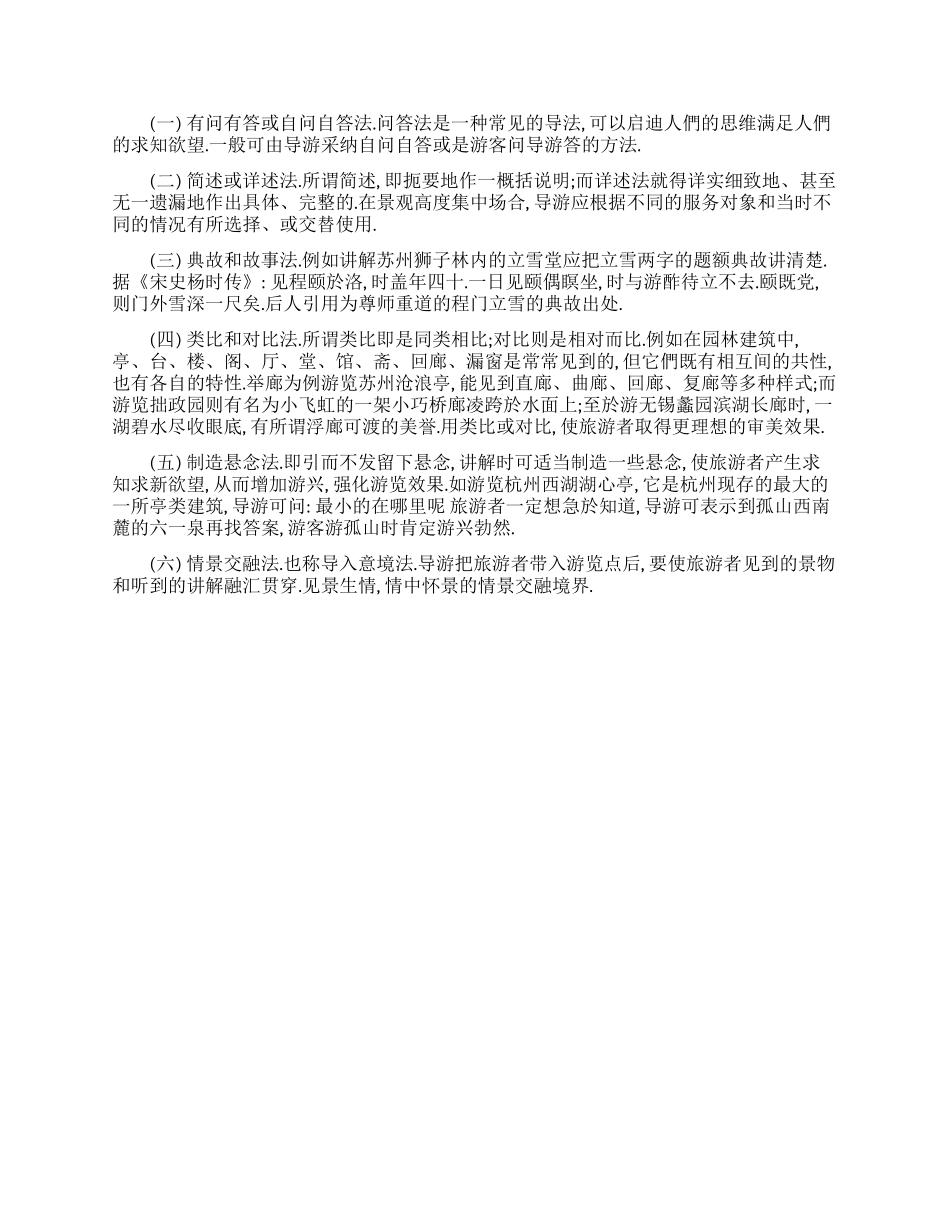 导游提高自己口才有什么训练方法_第2页