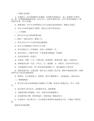 导游提高自己口才有什么训练方法