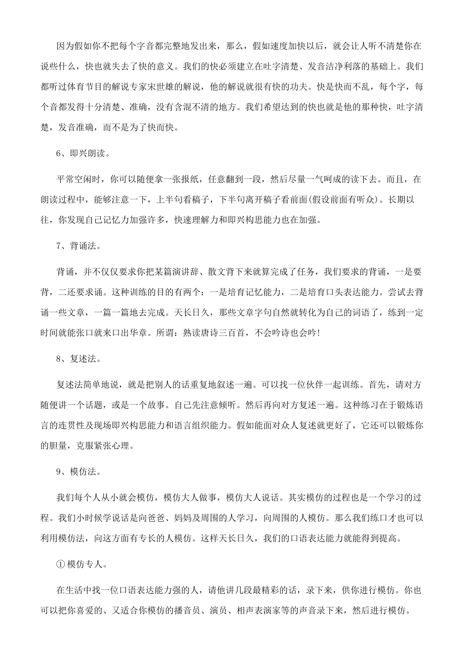 导游的口才是如何练成的_第2页