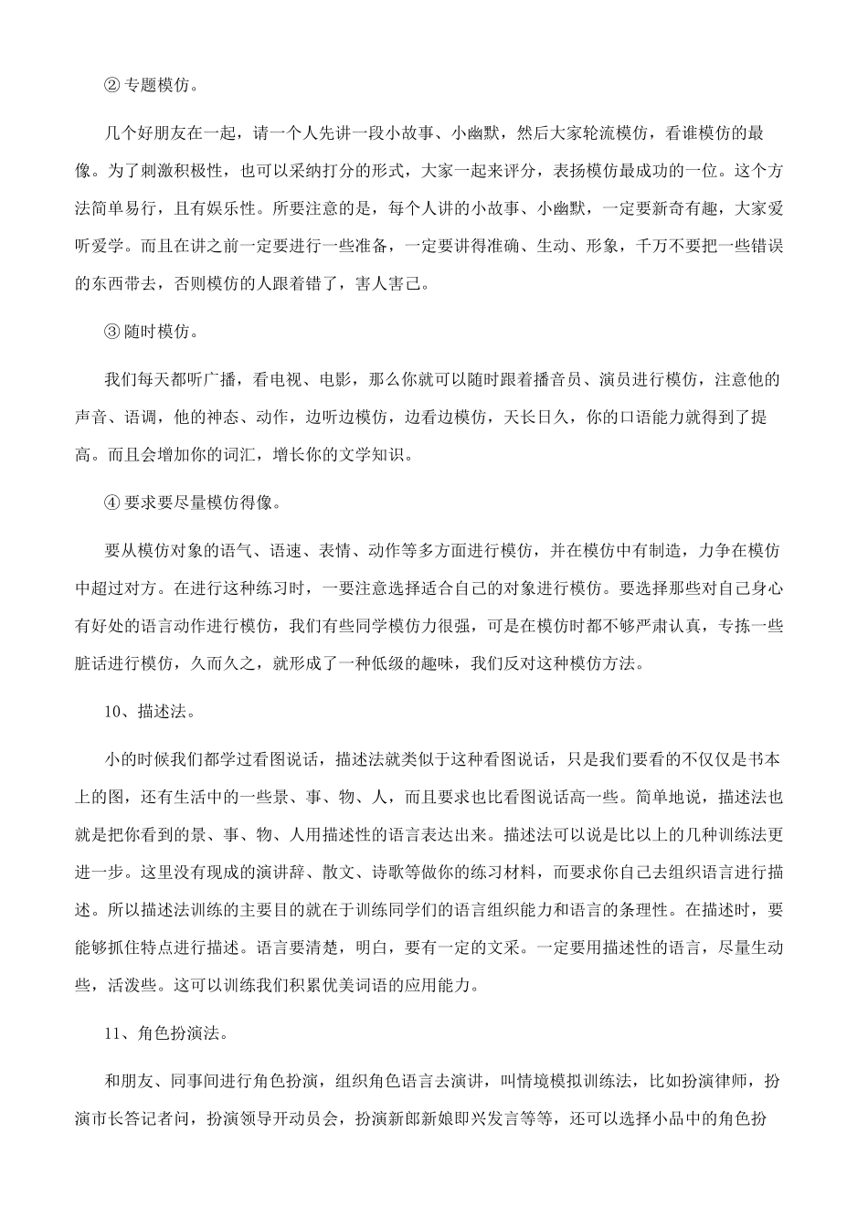 导游的口才是如何练成的_第3页