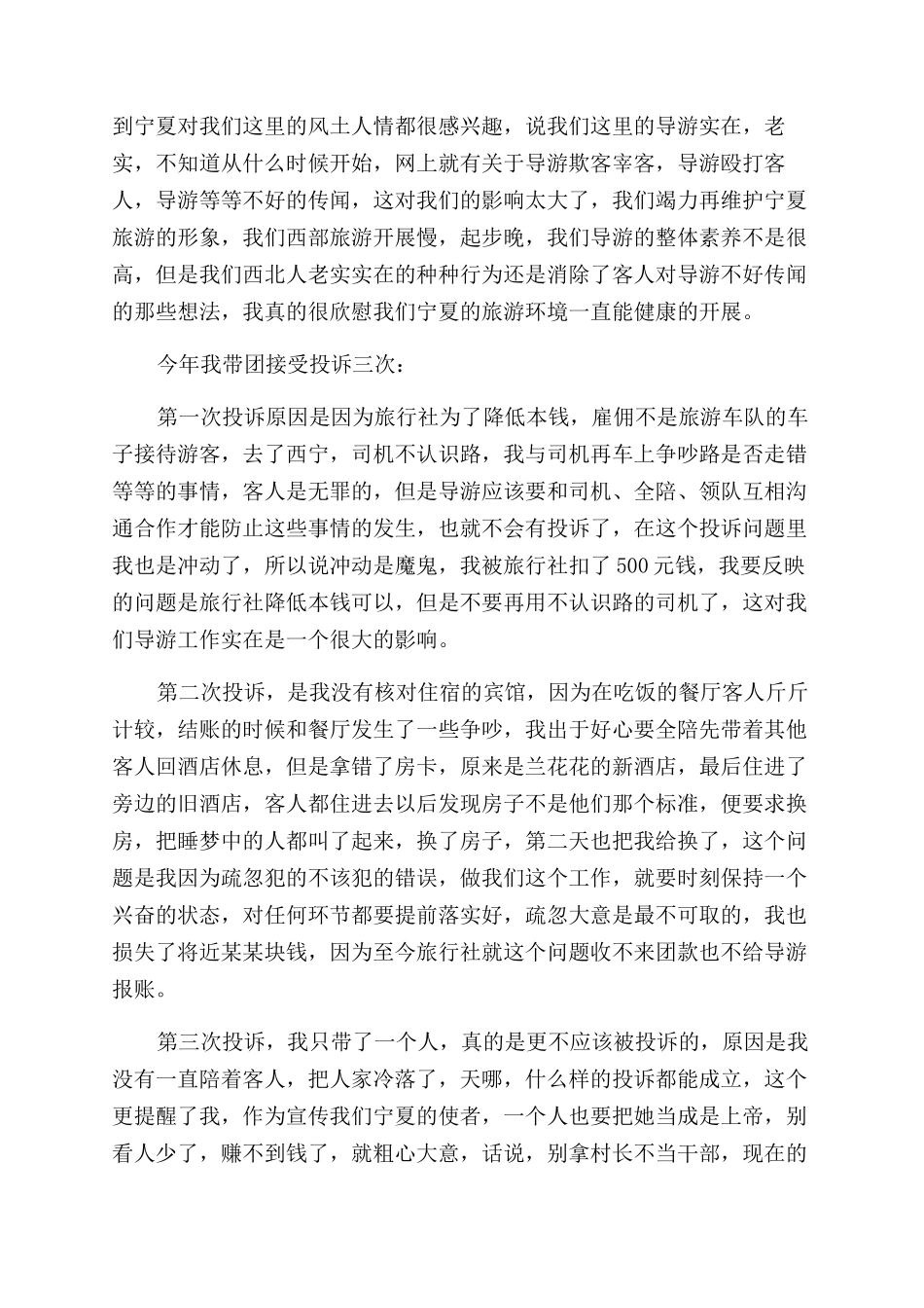 导游的月工作总结范文_第2页