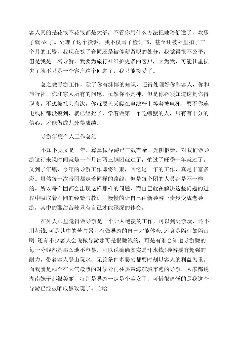 导游的月工作总结范文_第3页