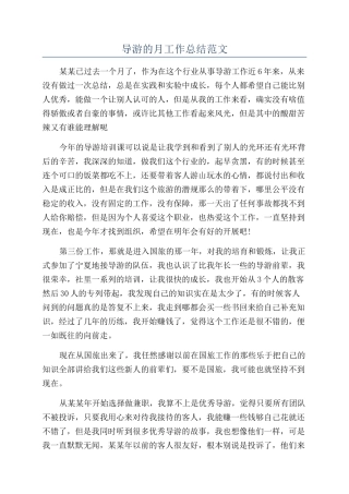 导游的月工作总结范文
