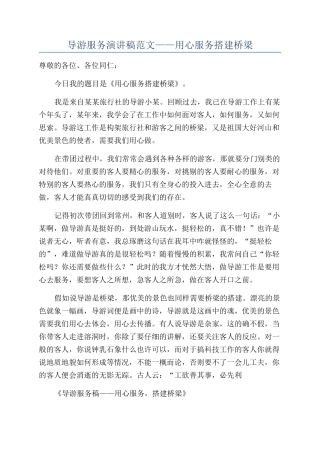 导游服务演讲稿范文——用心服务搭建桥梁