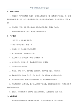 导游有哪些提高口才方法