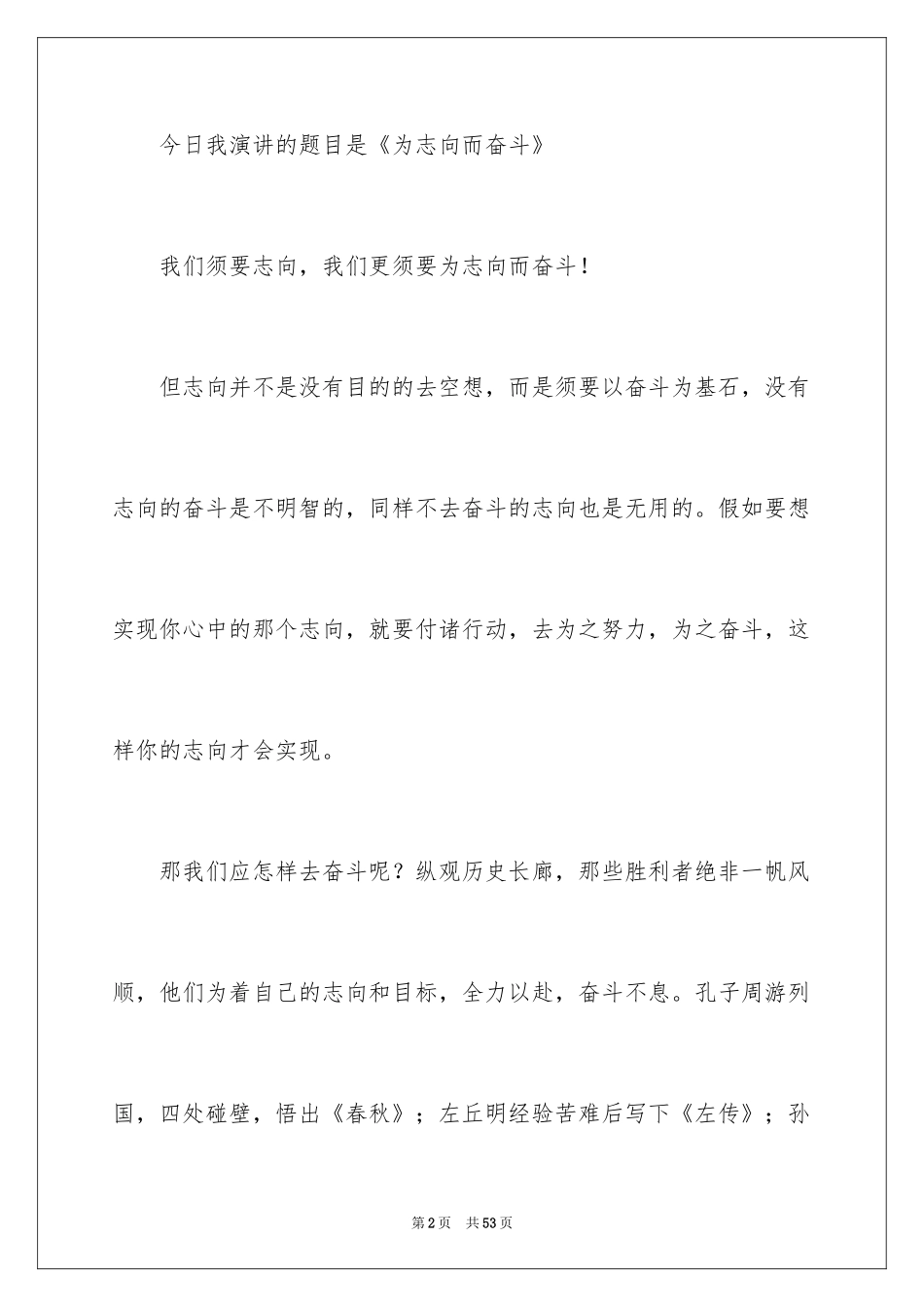 2022《为理想而奋斗》演讲稿_第2页