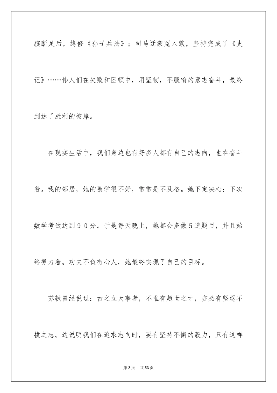 2022《为理想而奋斗》演讲稿_第3页