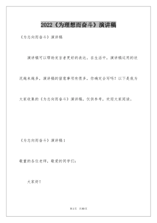 2022《为理想而奋斗》演讲稿
