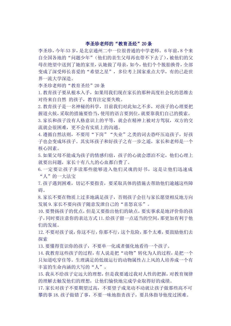 《每个父母都能成功》李圣珍全文_第1页