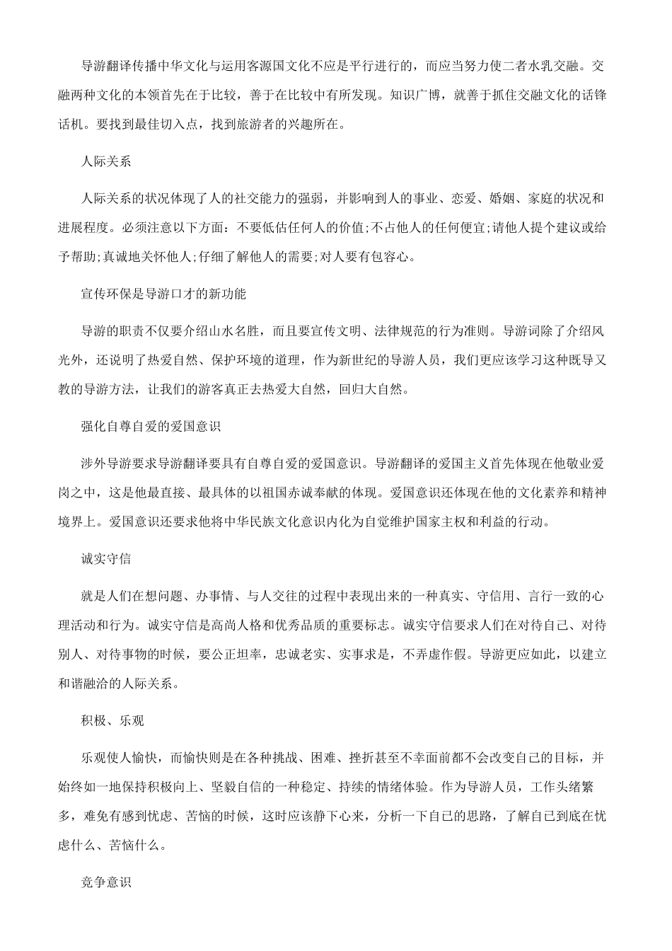 导游职业口才的基础与素质_第2页