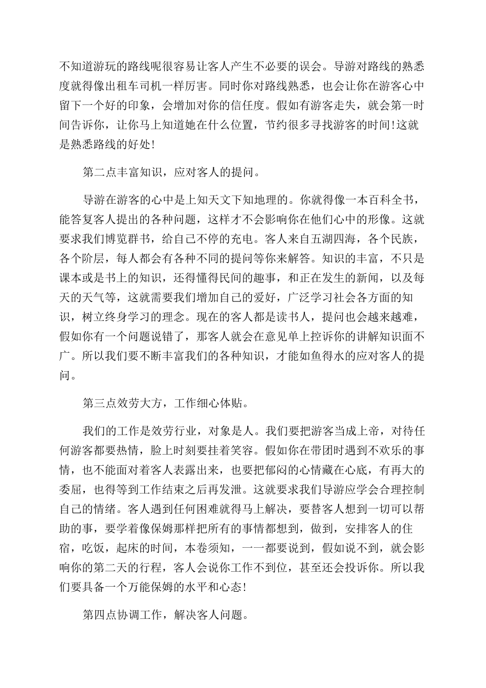 导游的月工作总结范文报告范文_第2页