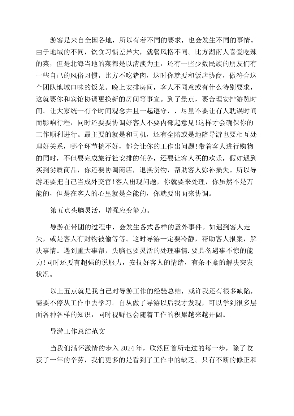 导游的月工作总结范文报告范文_第3页