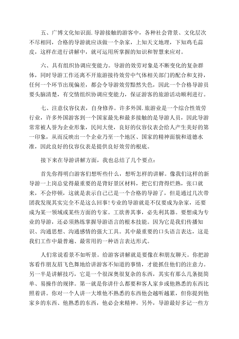 导游社会实践报告范文3篇_第2页