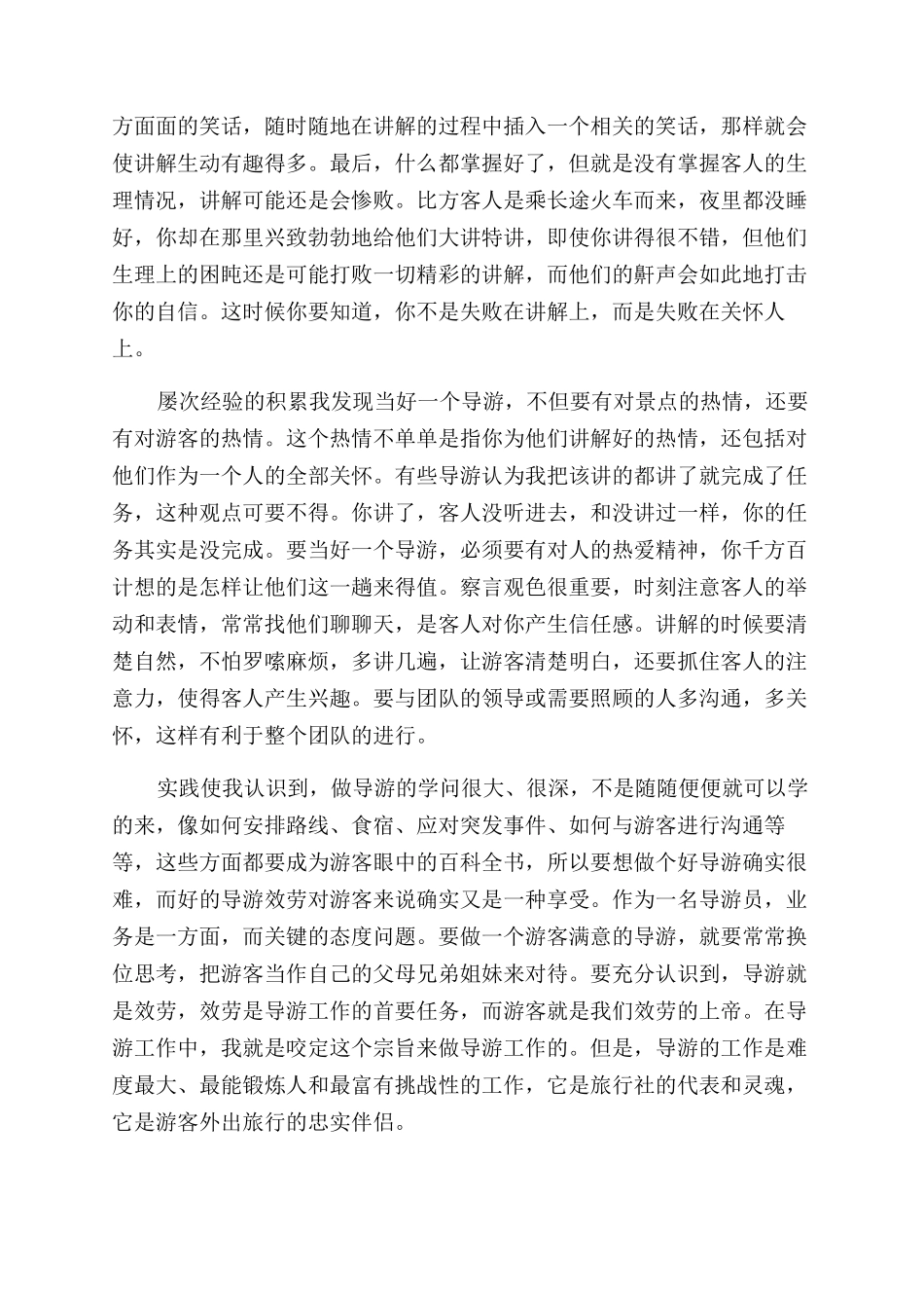 导游社会实践报告范文3篇_第3页