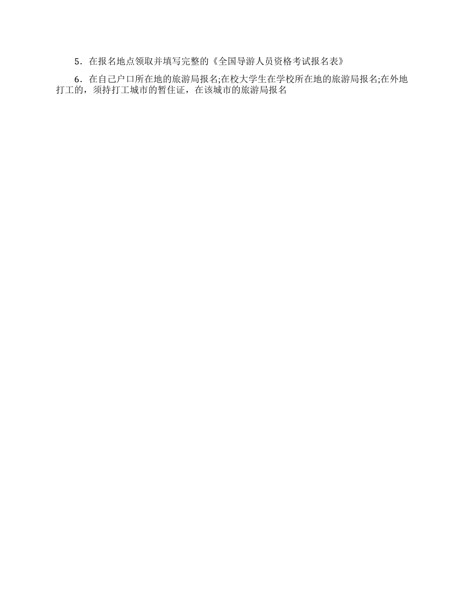 导游证报考条件要求_第2页