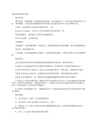 导游证报考条件要求