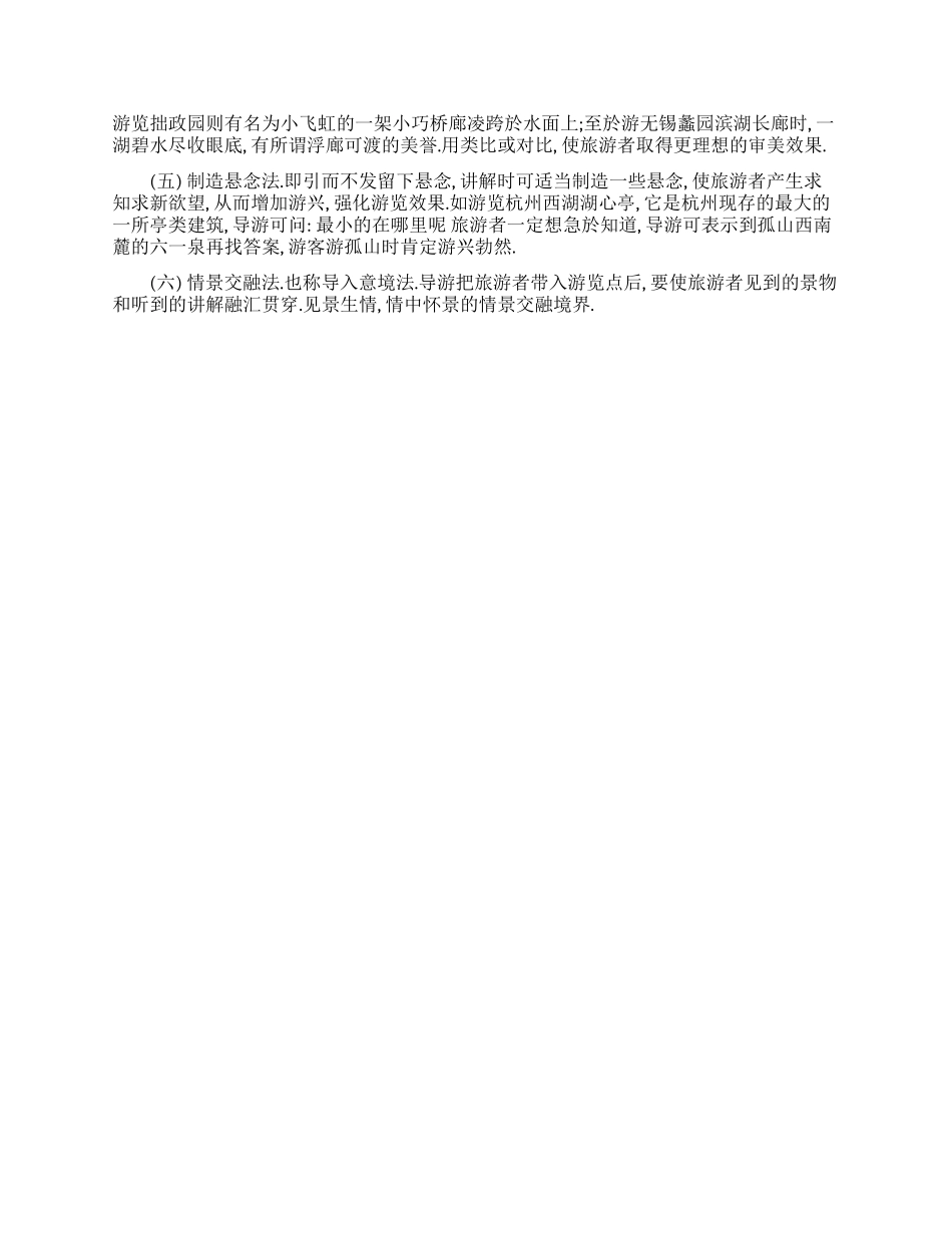 导游怎样在必要时烘托欢乐气氛_第2页