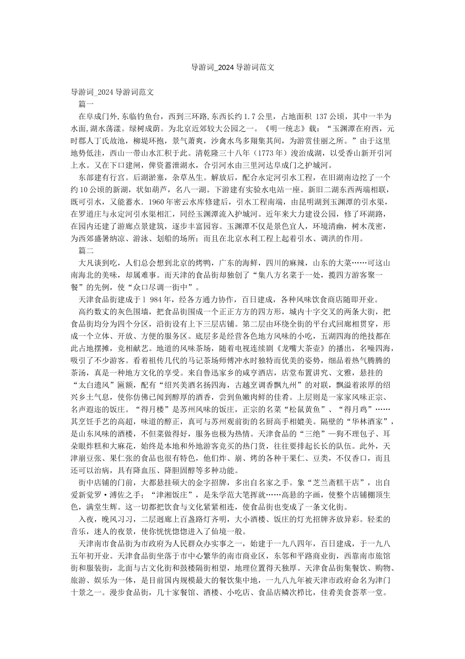 导游词-2024导游词范文_第1页