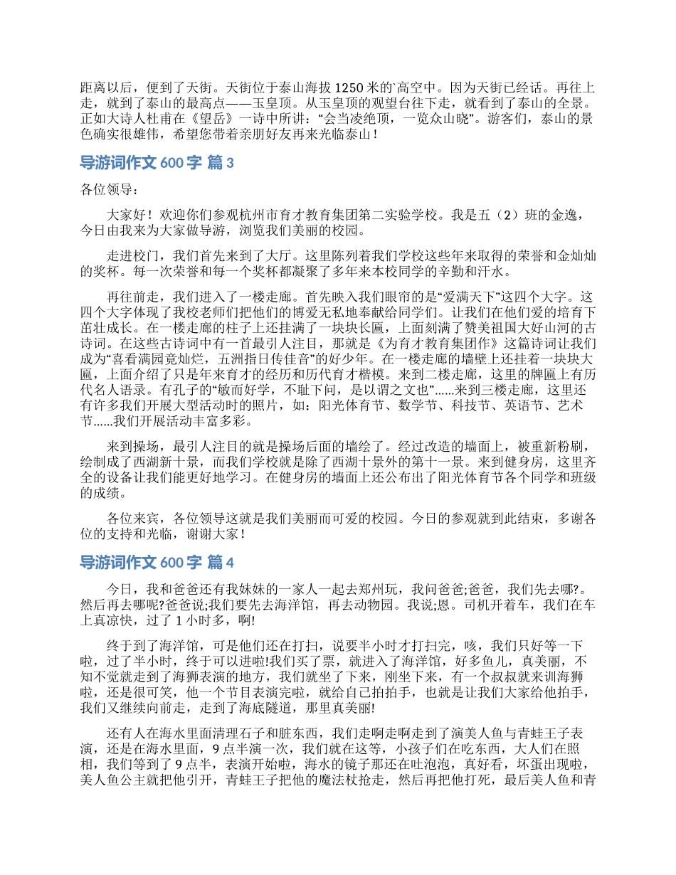 导游词作文600字四篇_第2页