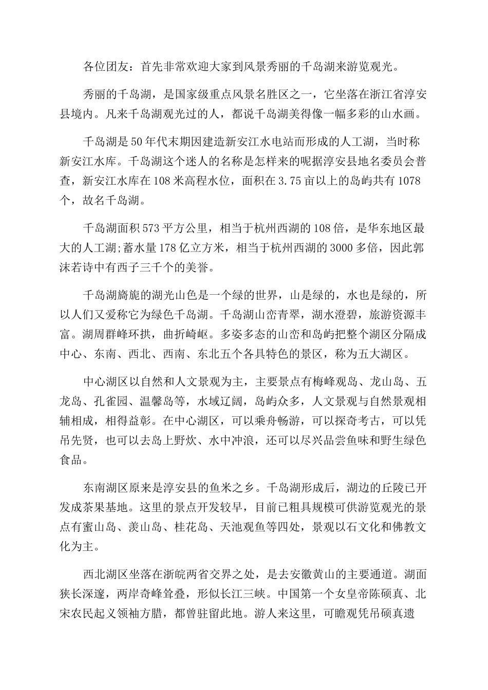 导游词关于千岛湖概况5篇_第2页