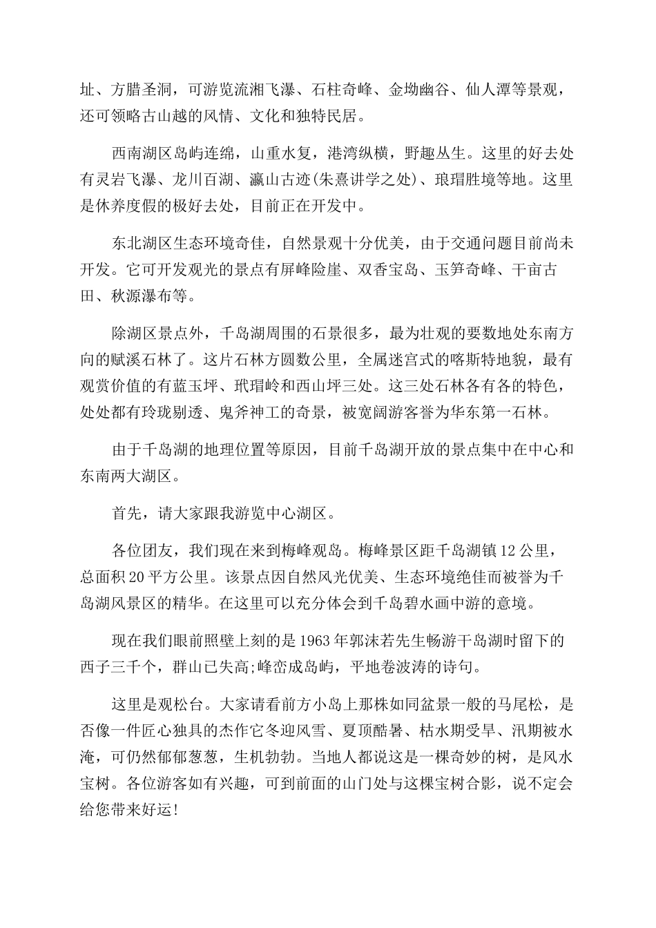 导游词关于千岛湖概况5篇_第3页