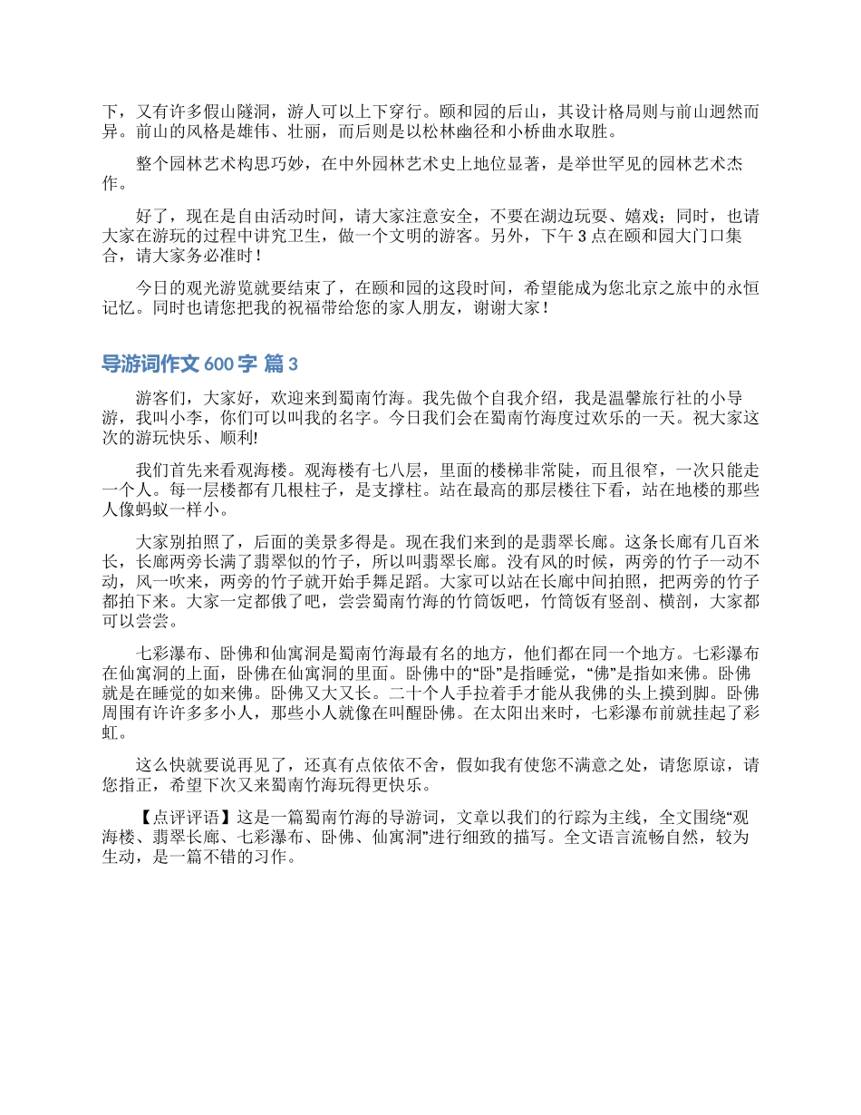 导游词作文600字3篇_第2页