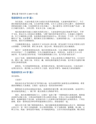 导游词作文600字3篇