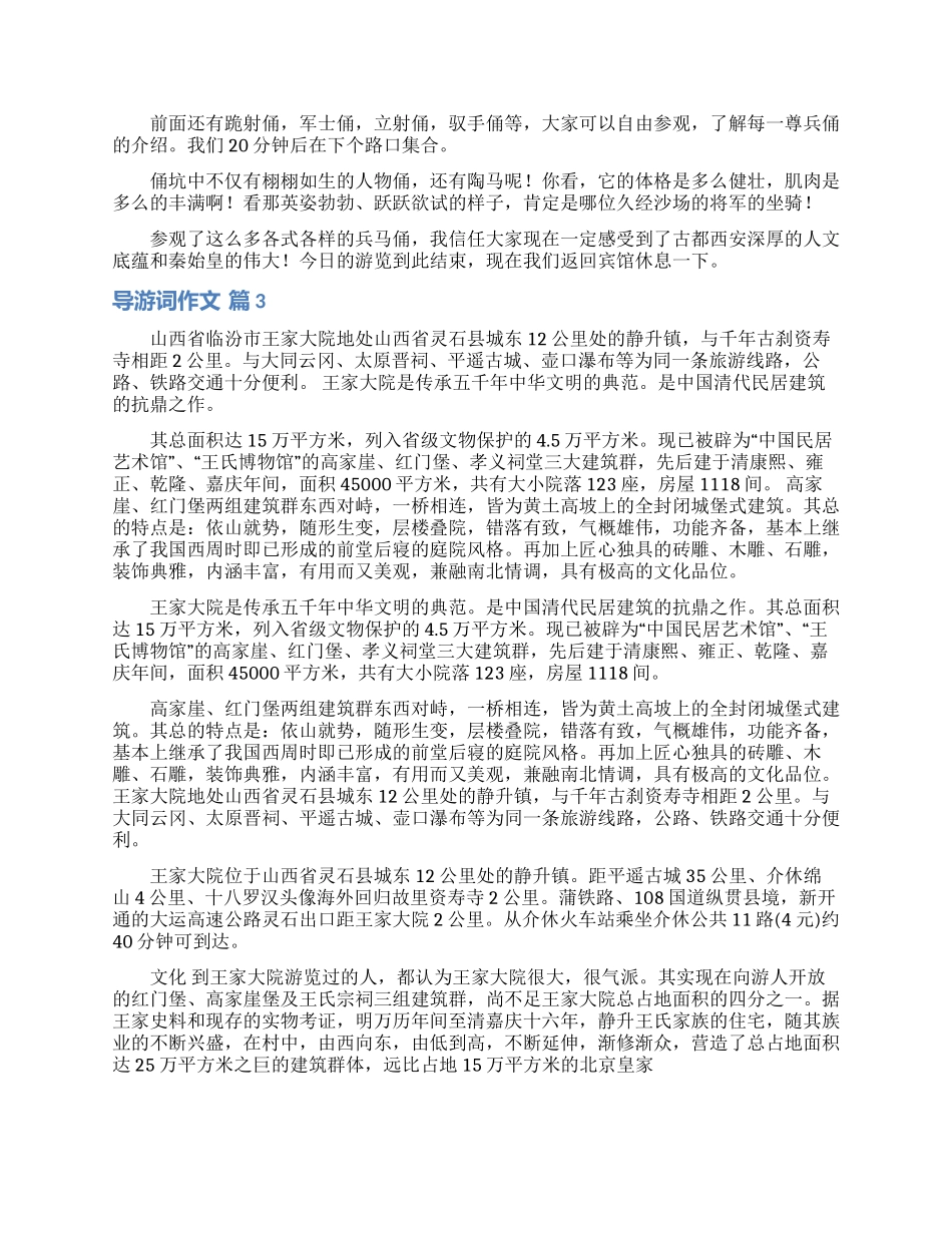导游词作文汇编七篇_第2页