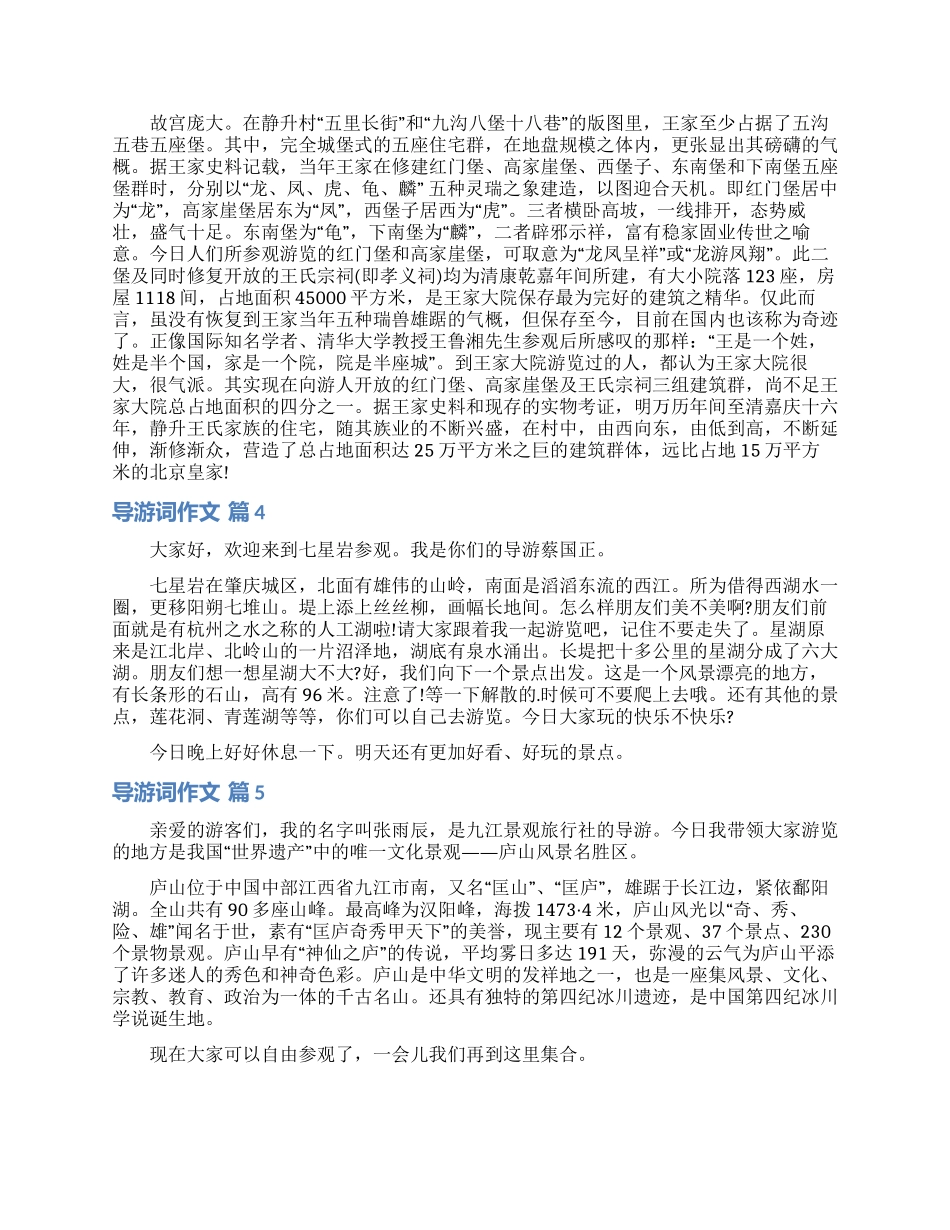 导游词作文汇编七篇_第3页