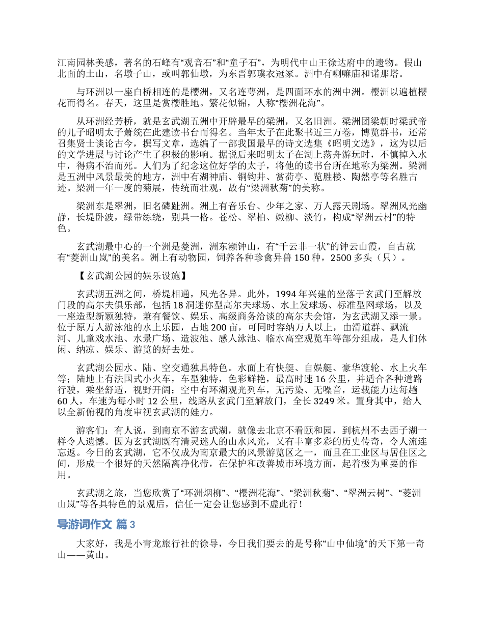 导游词作文汇编八篇_第2页