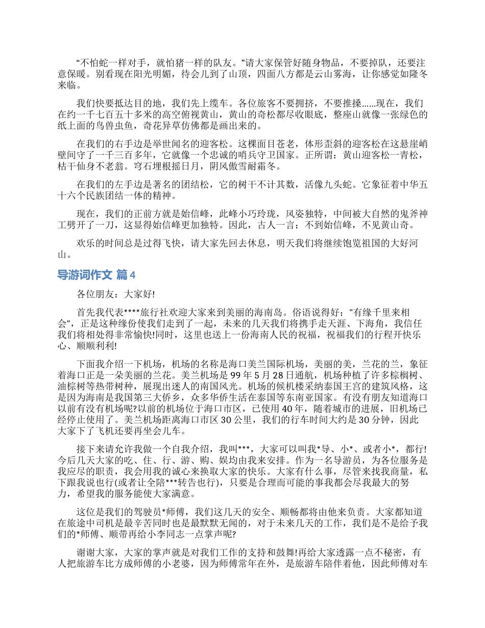 导游词作文汇编八篇_第3页