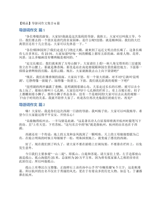 导游词作文集合6篇