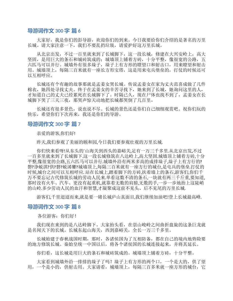 导游词作文300字合集八篇_第3页