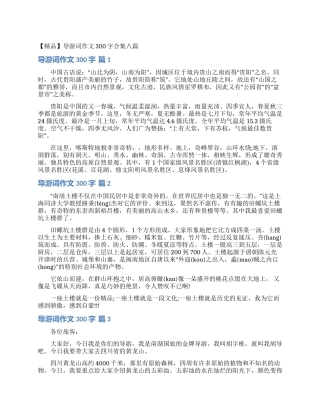 导游词作文300字合集八篇