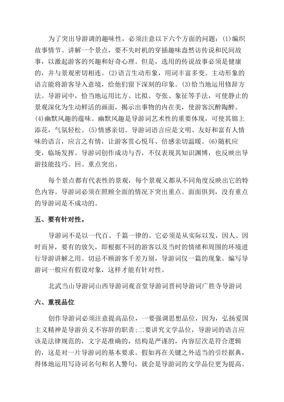 导游词写作技巧_第2页