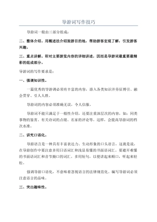 导游词写作技巧