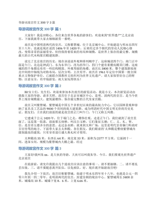 导游词故宫作文300字3篇