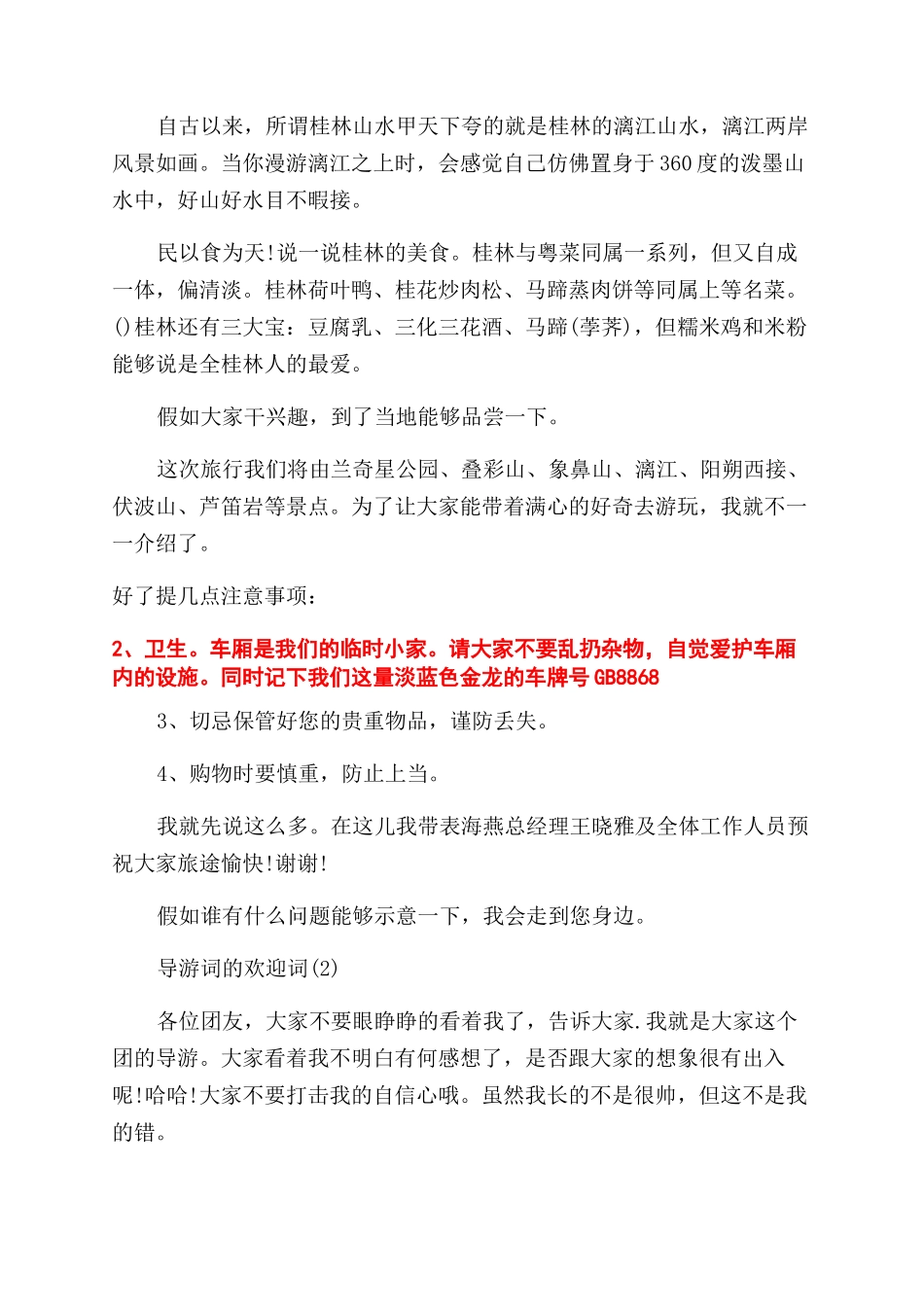 导游词的欢迎词_第2页