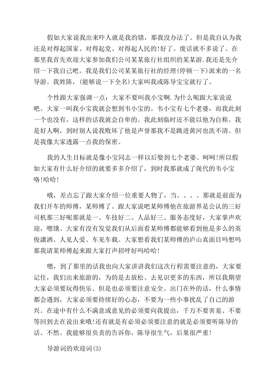 导游词的欢迎词_第3页