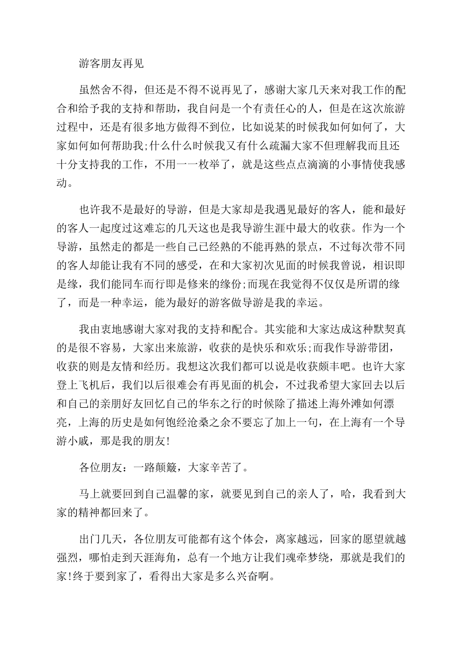导游词欢送词大全5篇_第2页